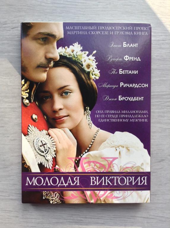 Молодая Виктория (2009) Эмили Блант, Миранда Ричардсон - НОВЫЙ ДИСК - dvd
