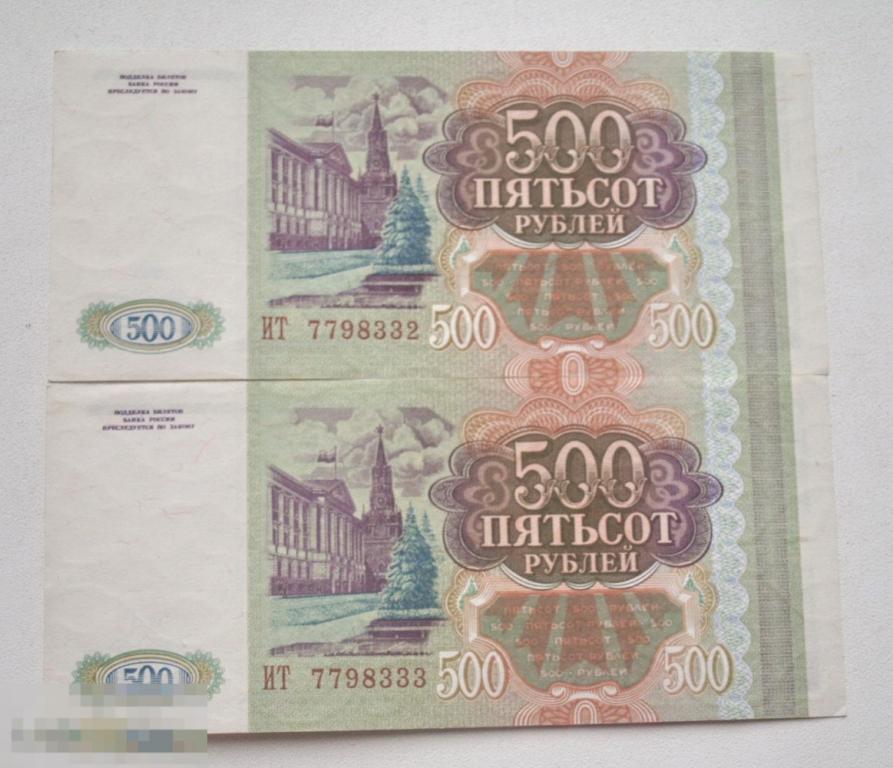 500 рублей 1993 год Серия ИТ номера подряд 