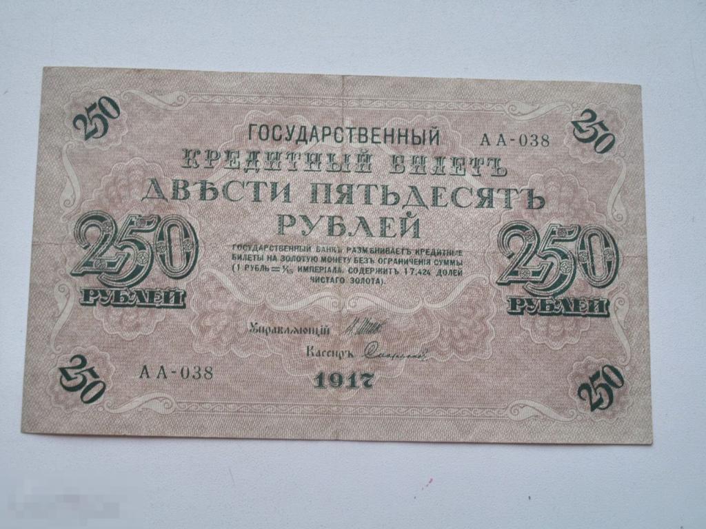 Распродажа все по 300. Распродажа все по рублей. Всё по 300 рублей одежда. Купюра бона 250 рублей 1917. Все по 250 рублей в москве.