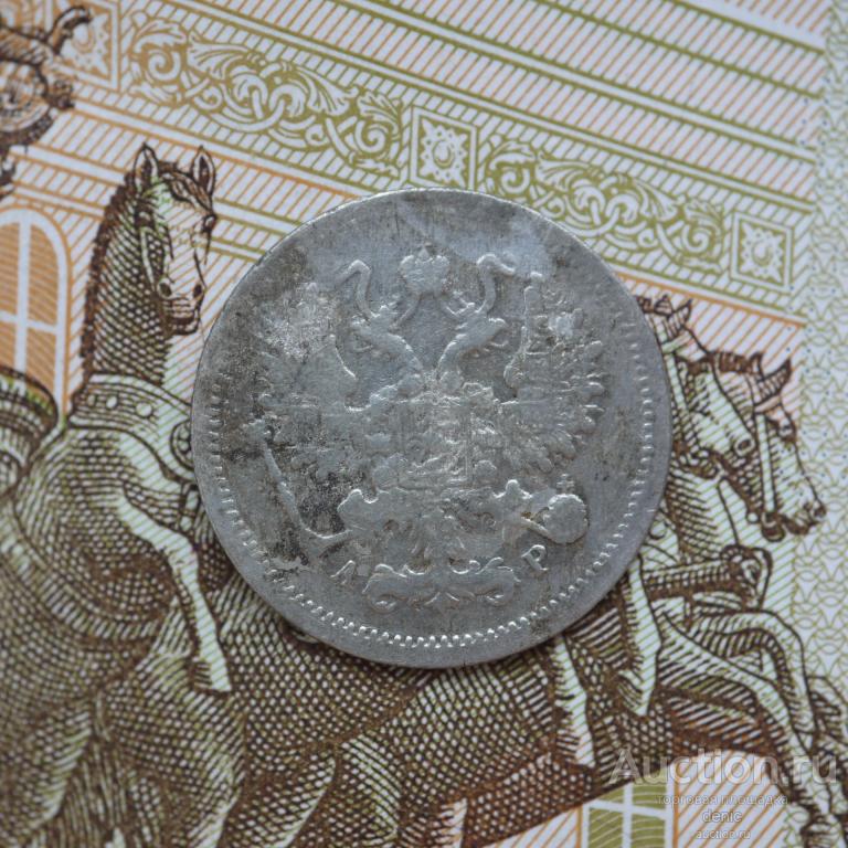 10 копеек 1903 г. СПБ АР.  (ц73)