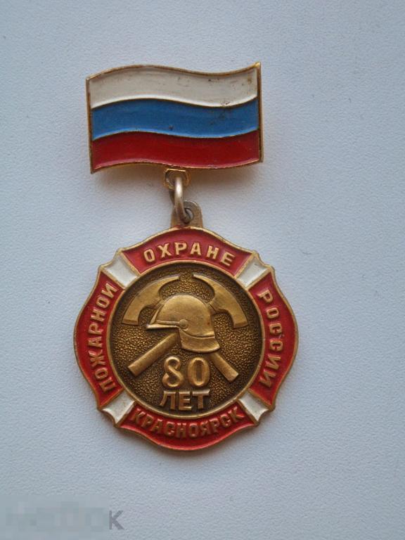 80 лет Пожарной охране России Красноярск 
