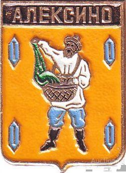 АЛЕКСИНО (ИВАНОВСКАЯ) (регионы-сгб) (стол11)