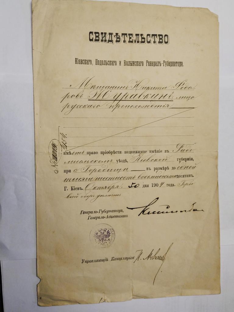 Свидетельство на покупку имения Киевского, Подольского и Волынского Генерал-Губернатора. 1904 г.