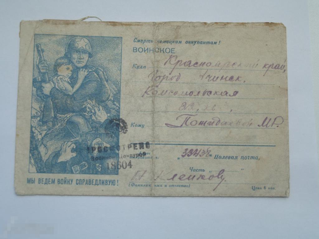 Закрытое письмо. Письмо с фронта 1944 год 