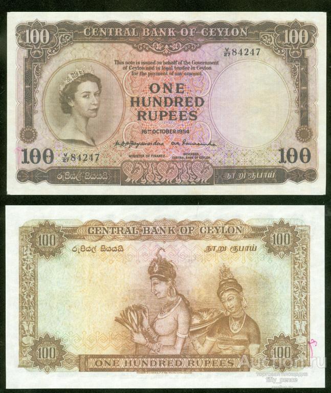 ЦЕЙЛОН 100 рупий 1954 ПРЕСС,копия,на реверсе красные чернила