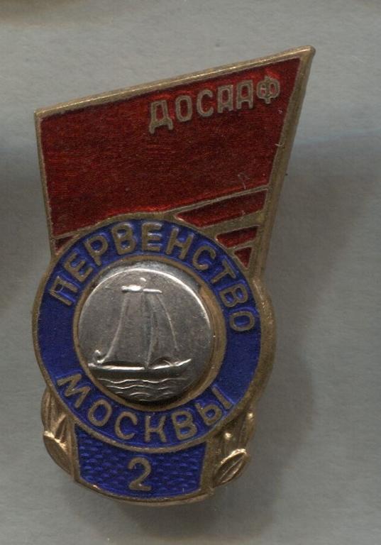 ДОСААФ Первенство Москвы. Парусный спорт. ЗХЛ