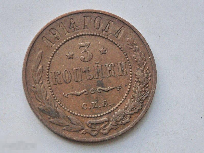 Стоимость 10 Копеек 1916 Года Цена