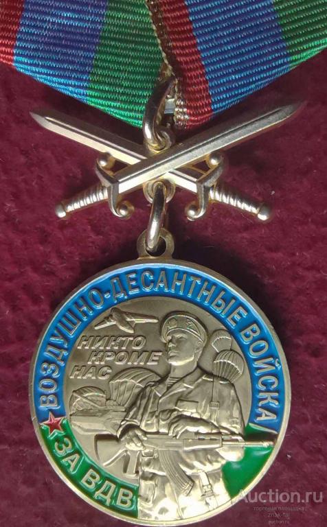 ЗА ВДВ НИКТО КРОМЕ НАС С МЕЧАМИ С ДОК.