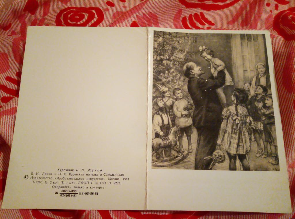 В. И. Ленин и Н. К. Крупская на ёлке в Сокольниках