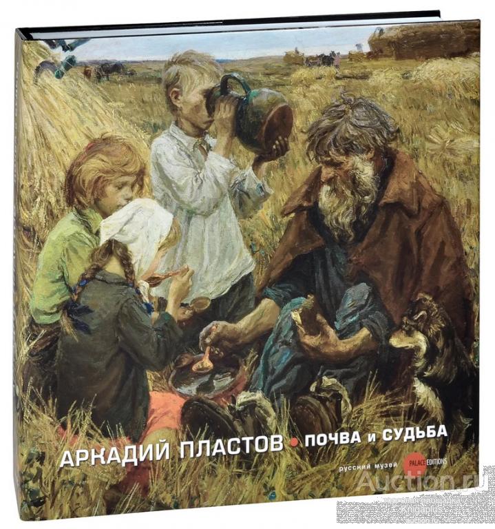 Картина жатва пластова