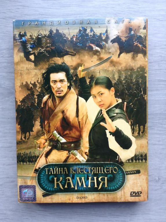 Тайна блестящего камня (2003) - CP DIGITAL - 4xDVD