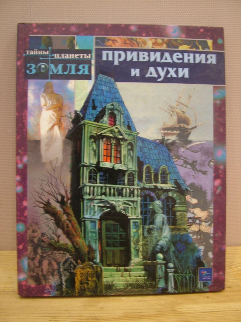 Привидения и духи.  Заяц Виктор