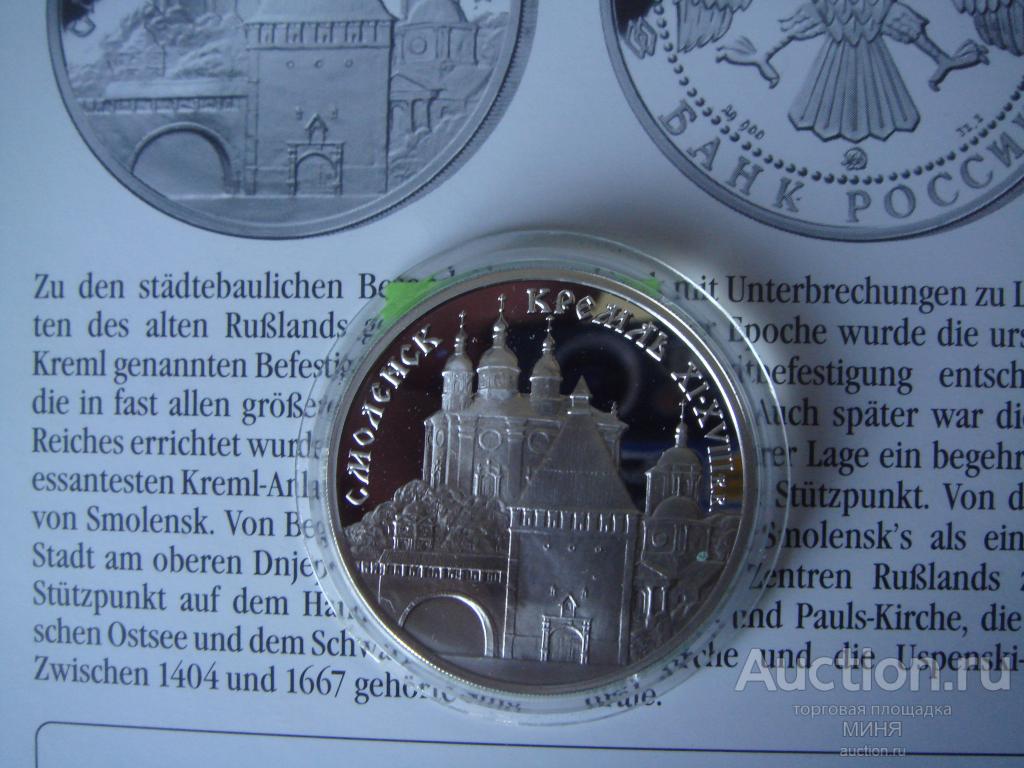 3 РУБЛЯ 1995 год СМОЛЕНСКИЙ КРЕМЛЬ РОССИЯ СЕРЕБРО ПРУФ+СЕРТИФИКАТ