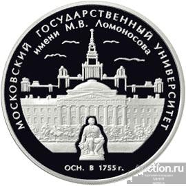 3 рубля 2005 года 250 основания Московского государственного университета Ломоносова серебро МГУ