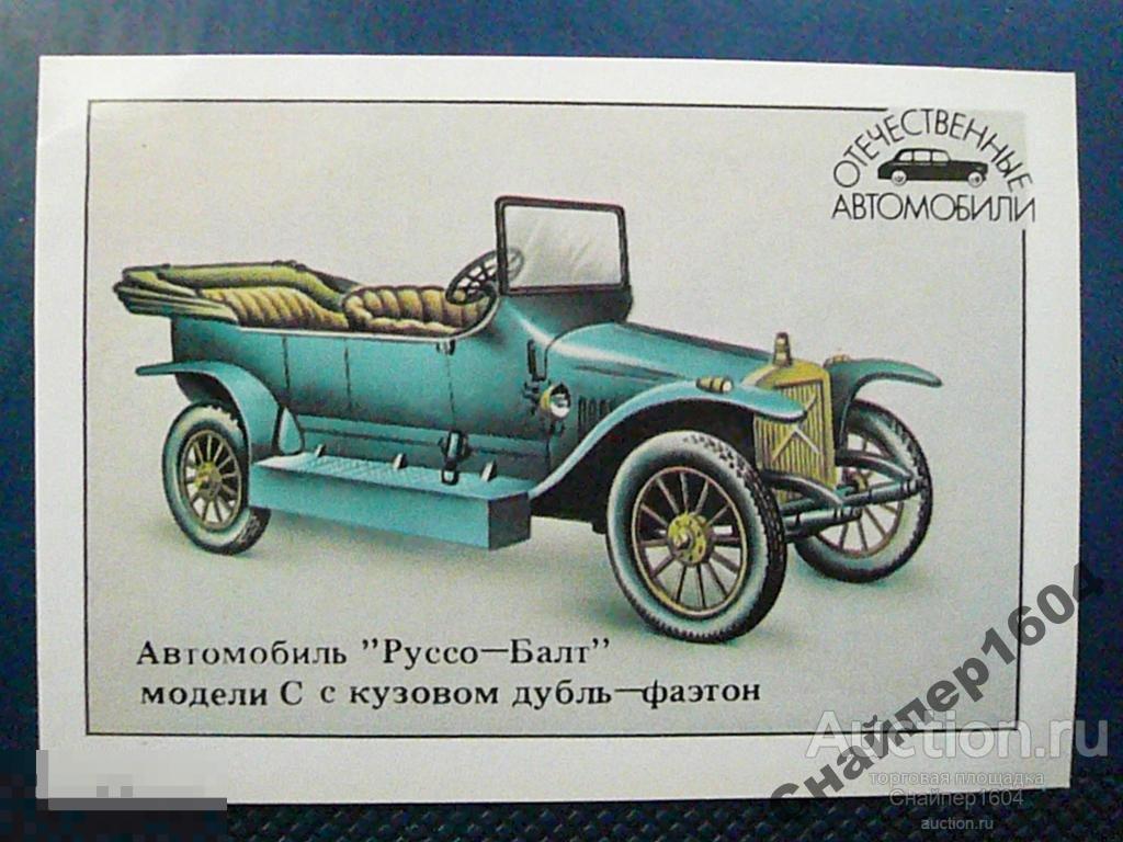 Машина Руссо Балт Аксенов