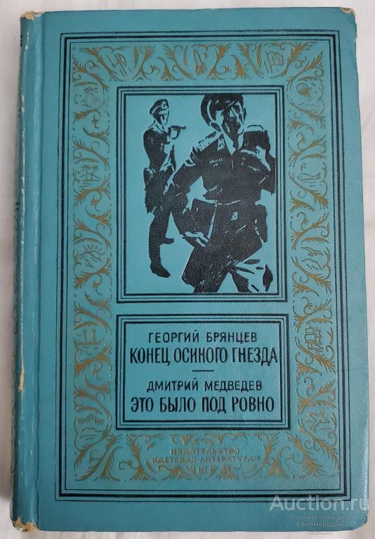 Это Было Под Ровно Книга Купить