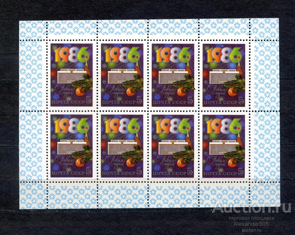 !!! 1985 С Новым 1986 годом МАЛЫЙ ЛИСТ МЛ **