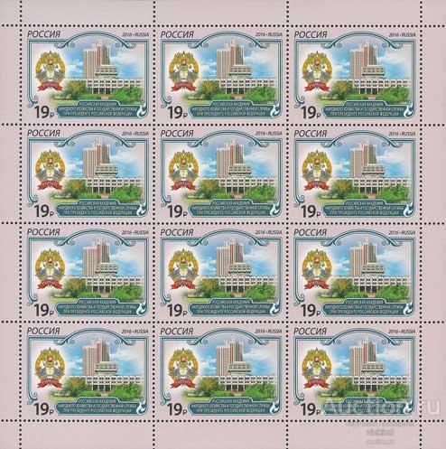 Россия 2016 Российская академия народного хозяйства 2142 лист MNH