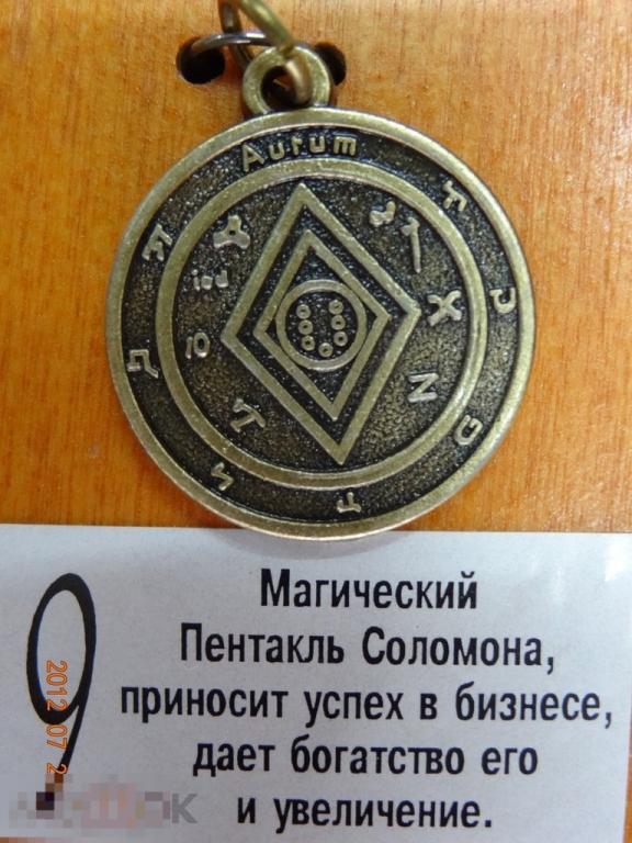 Картинка пентакль соломона богатство
