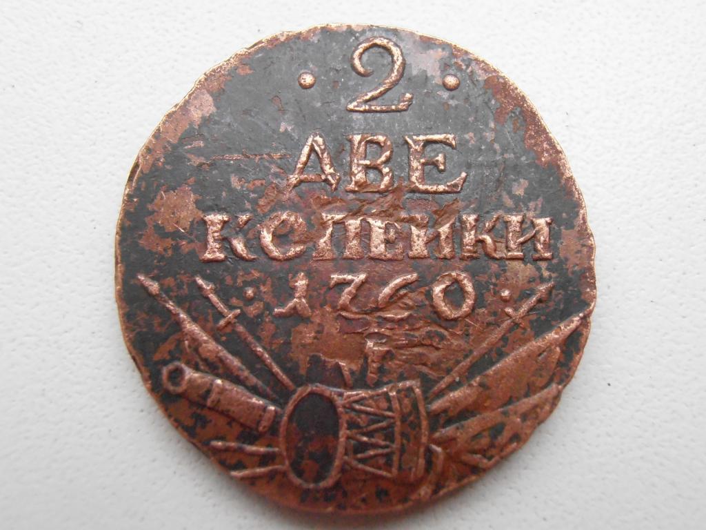 2 КОПЕЙКИ 1760 БАРАБАНЫ АРМАТУРА РЕДКАЯ ПЕРЕЧЕКАН НА ОРИГИНАЛЬНОМ КРУЖКЕ МОНЕТЫ