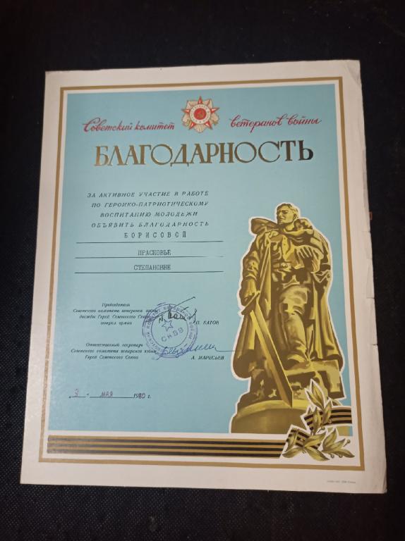 Диплом. За активное участие в работе по героико-патриотическому воспитанию