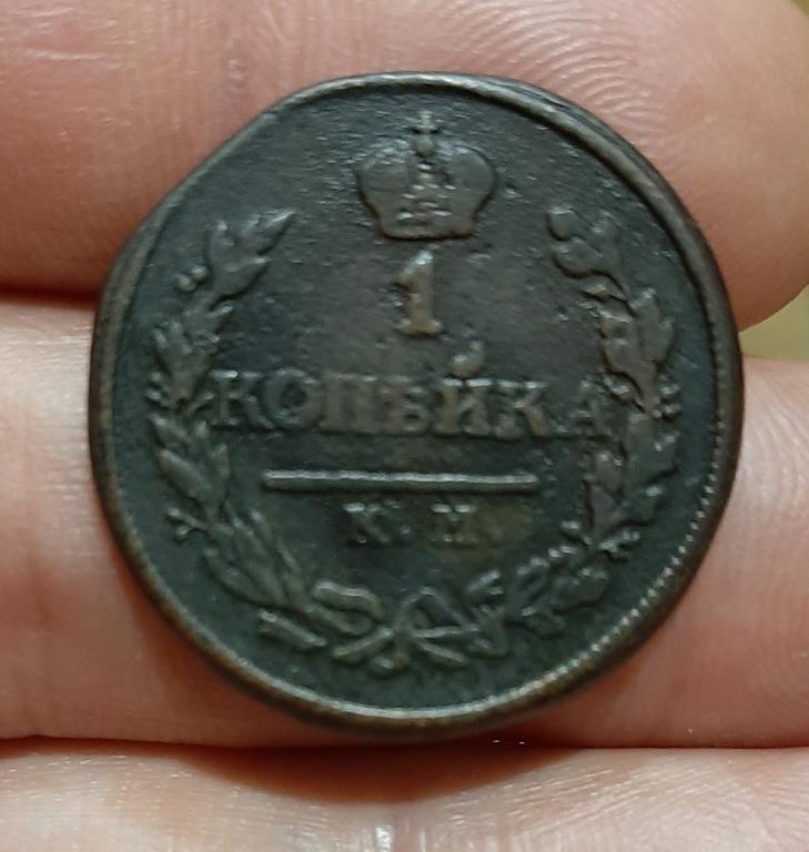 1 копейка 1819 КМ АД  отличная монетка.