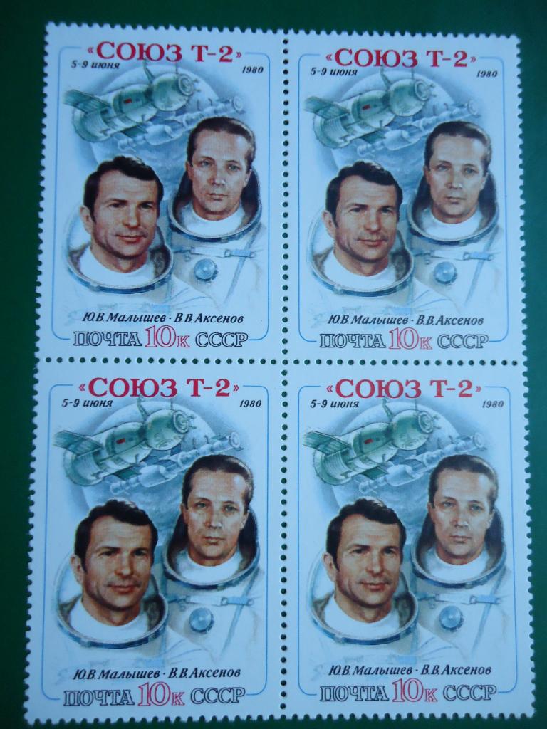 1980 г.  Транспортный корабль "Союз Т2"    MNH.