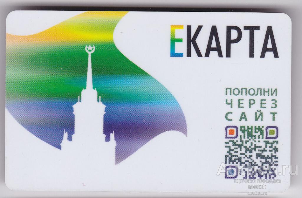 Е Карта Екатеринбурга Где Купить Тарифы