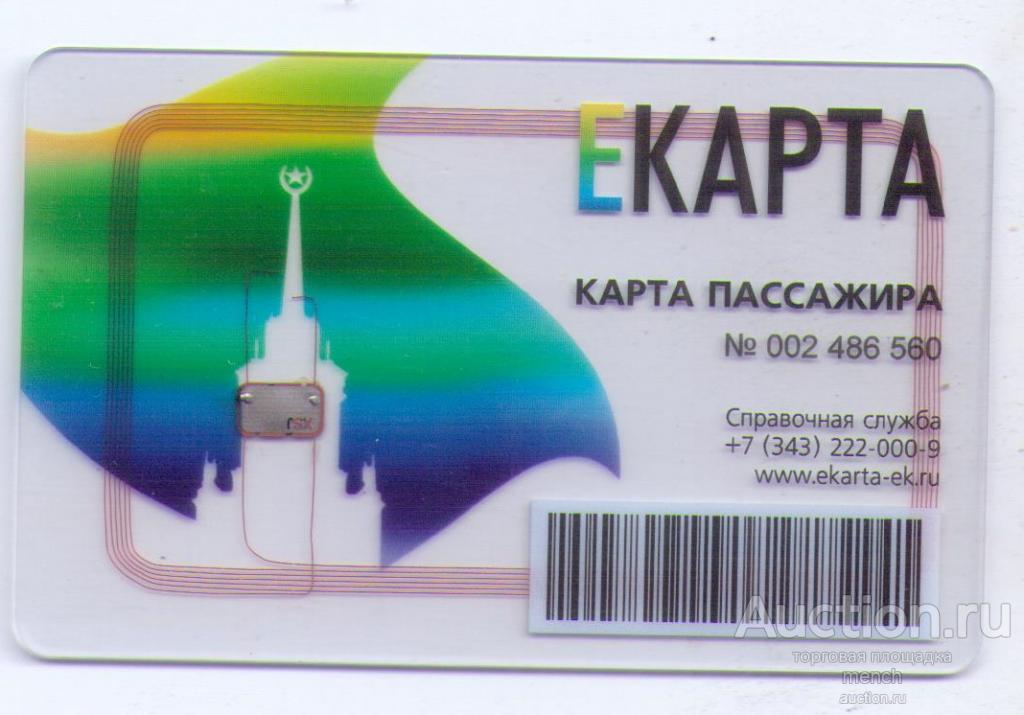 Транспортная карта екатеринбург