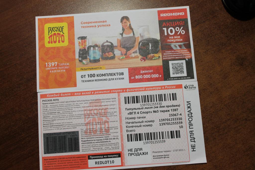 Титульный лист "ВГЛ4     Спорт " №3    Русское лото    тираж 1397