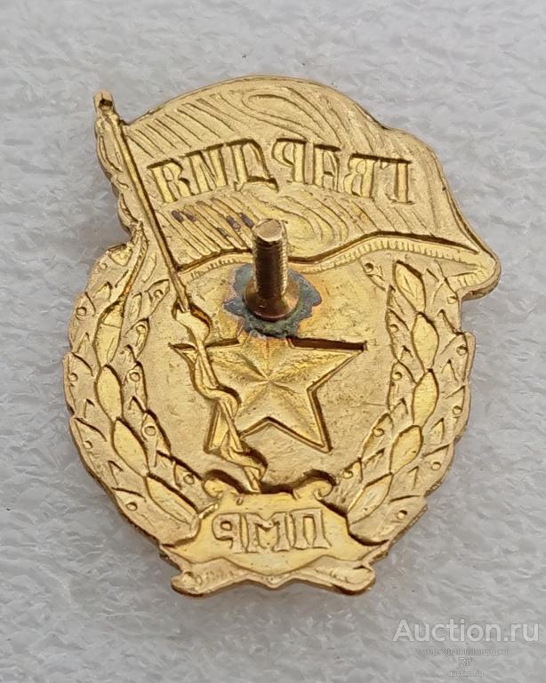 ПМР нагрудный знак. Знак армия ПМР.