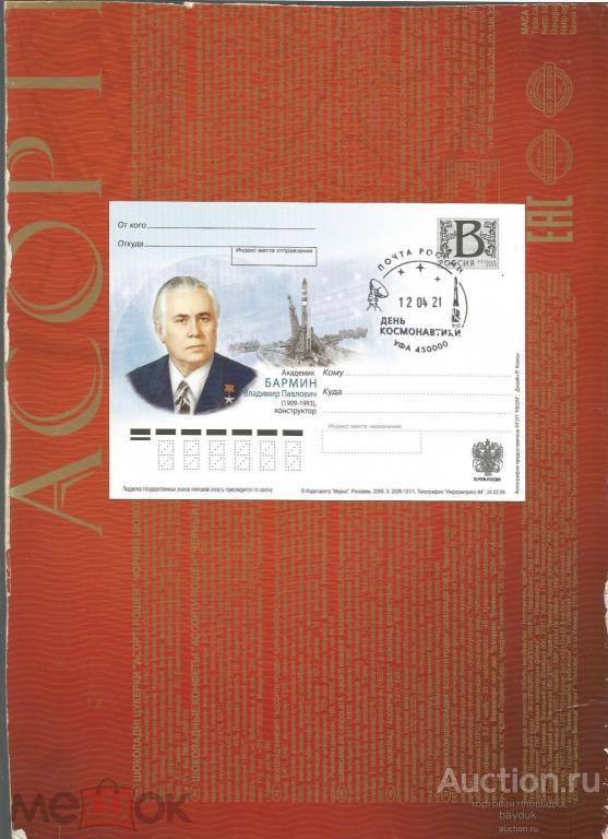 2021 год ПК "Конструктор В.Бармин" с СГ "День космонавтики" (Уфа,ручное)