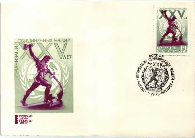 1970 г. КПД СССР. конверт 25 лет ООН.СГ