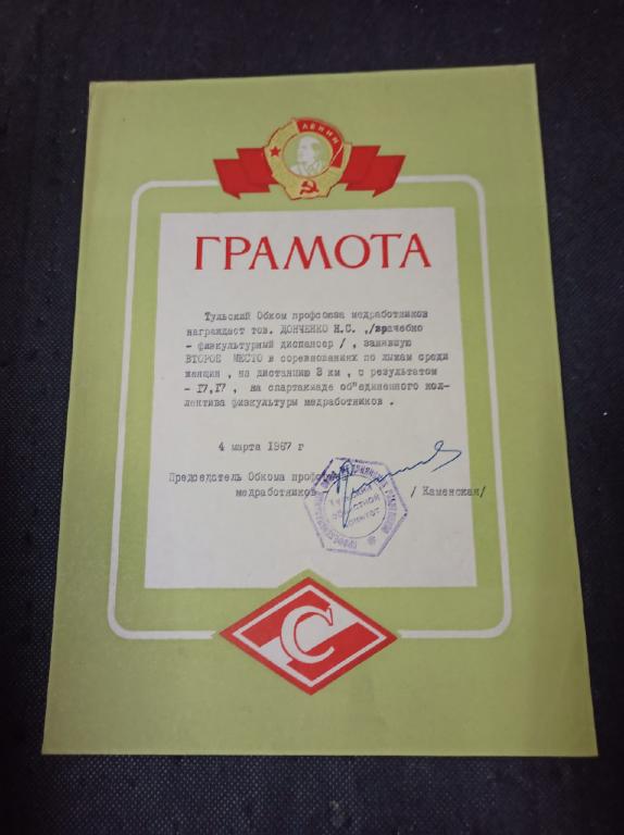 Грамота, 2 место по лыжам 1967. Тульский обл ком