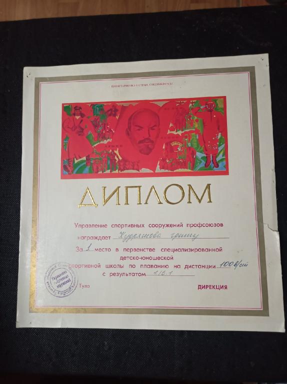 Диплом за 1 место по плаванию. Тула