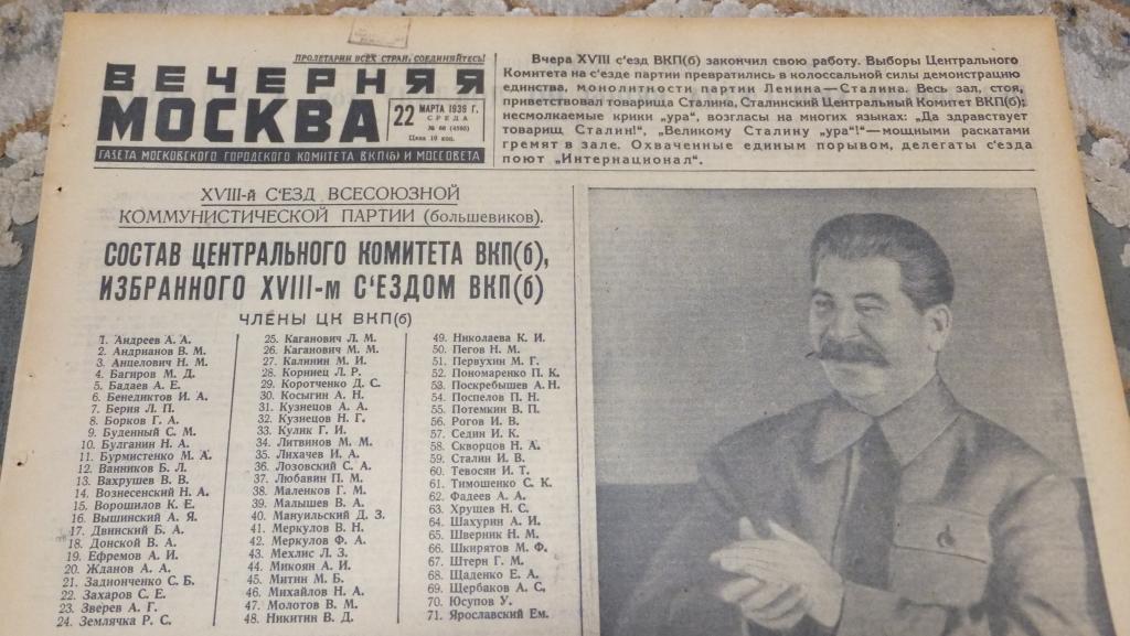 Газета Вечерняя Москва 22 марта 1939 г. Сталин Состав ЦК ВКПб