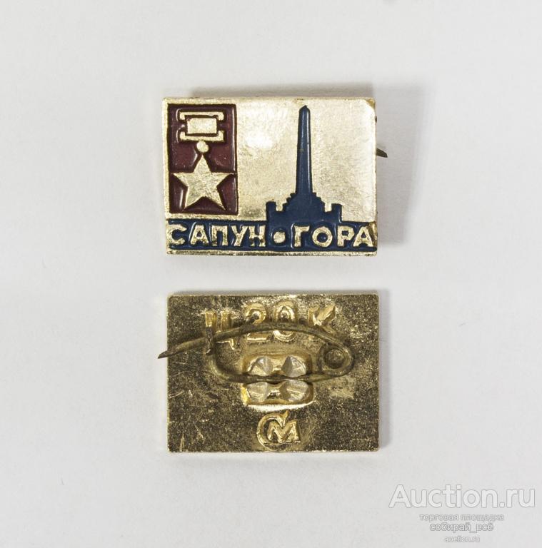 Значок Сапун-гора  6/4