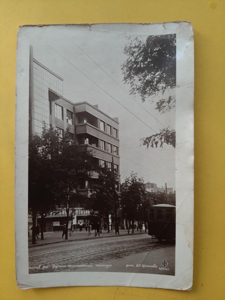ОТКРЫТКА РОСТОВ НА ДОНУ ТЕХНИКУМ 1939