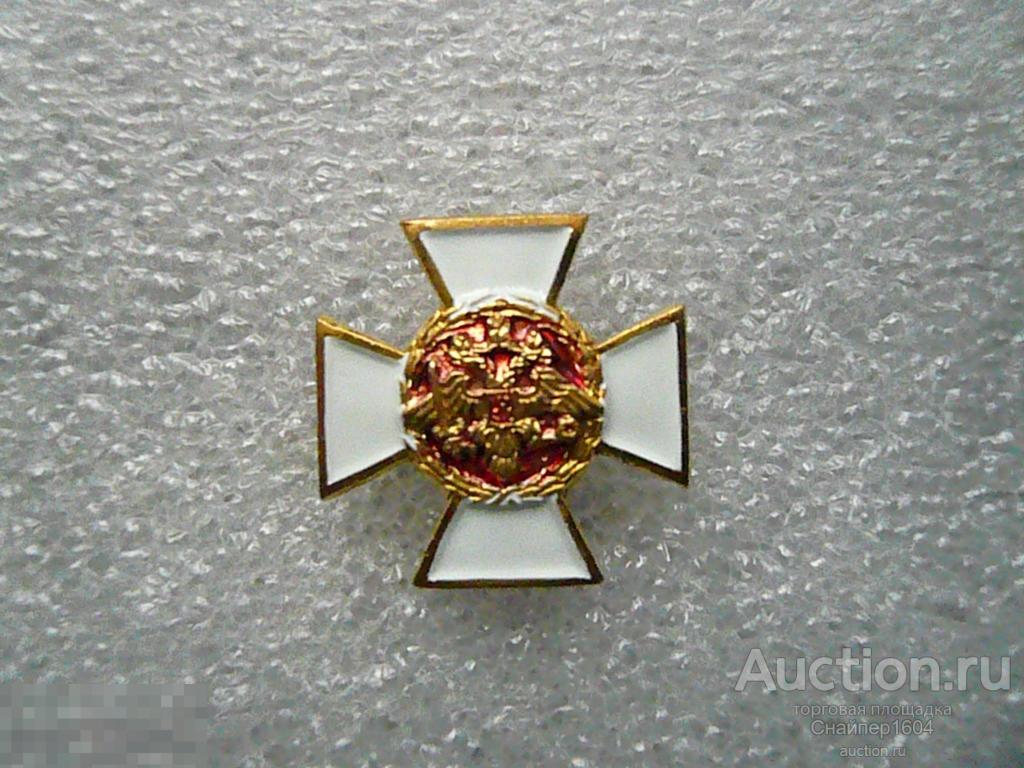 Знак фрачный. За отличие. Орел крест. Министерство обороны России ...