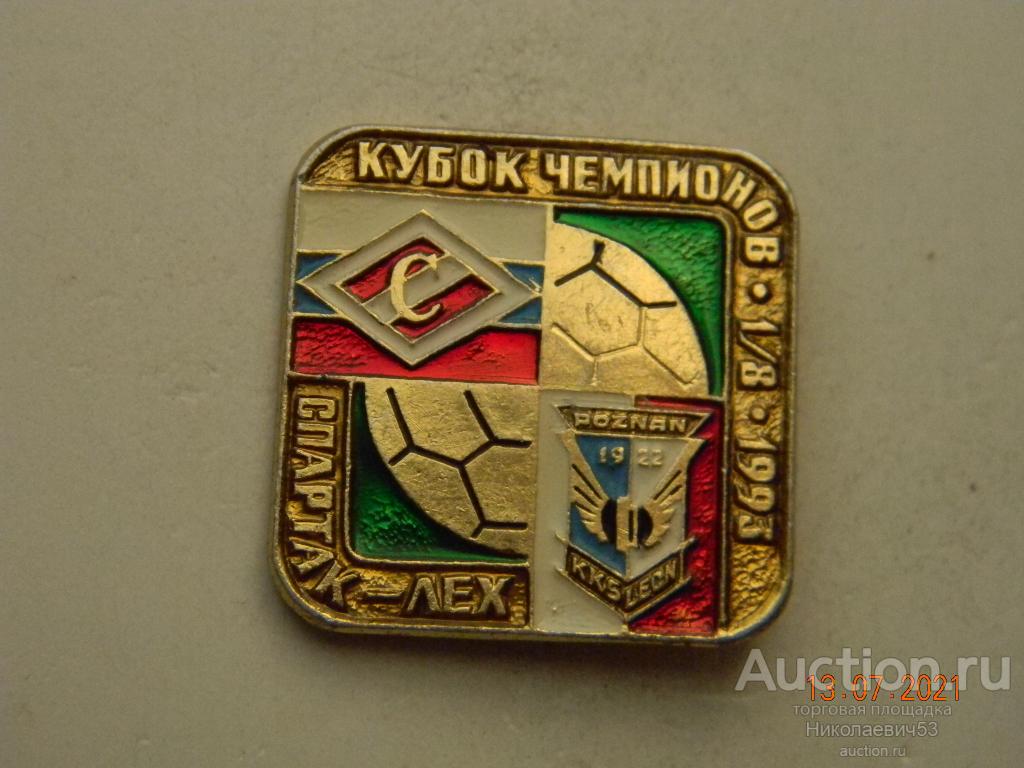 "Спартак". Москва - "Лех"  Познань. Кубок чемпионов 1/8 финала, 1993 г.