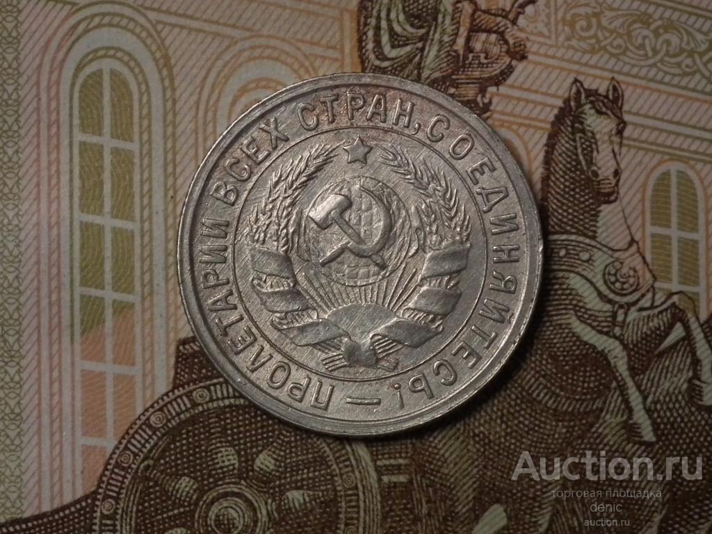 15 копеек 1932 г.   (ч104)