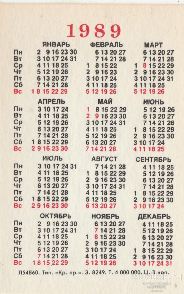 Календарь 1989 года. Календарь 1989. Календарь 1989 1990. Календарь 1989 октябрь. Календарь май 1989 года.