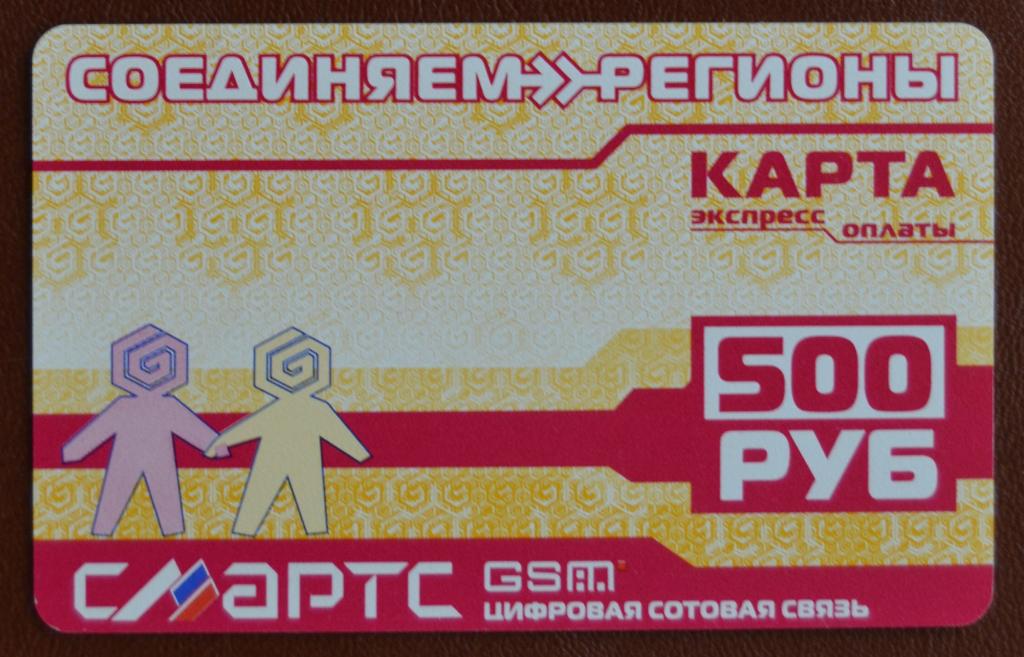 Телефонная карта оплаты Астрахань СМАРТС GSM  500 руб   - 64
