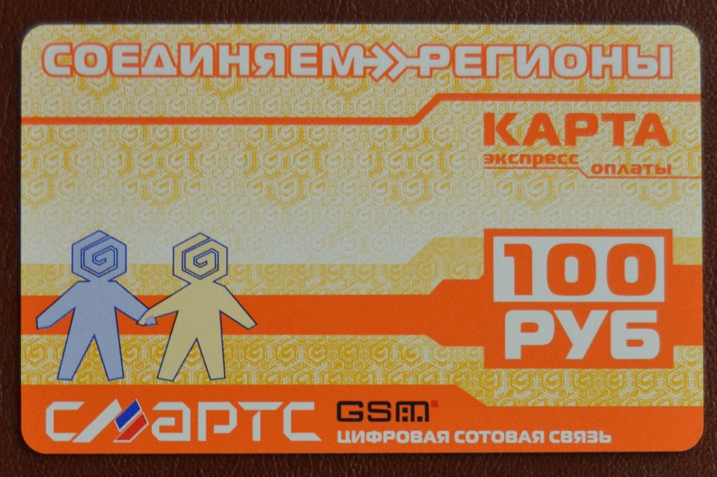 Телефонная карта оплаты Астрахань СМАРТС GSM  100 руб   - 64