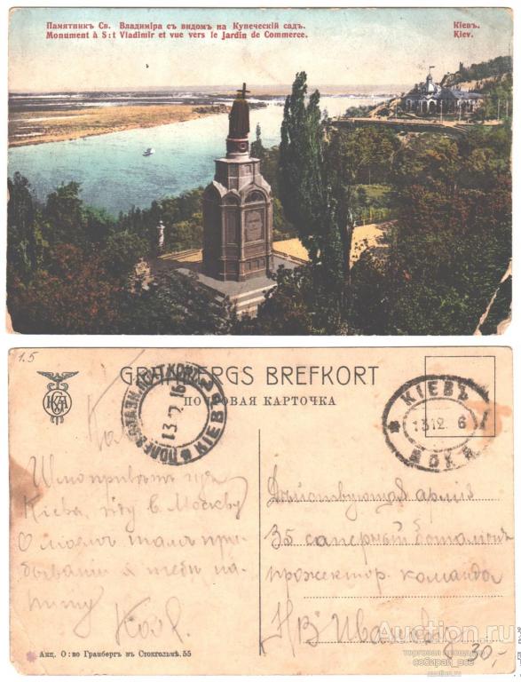 Почтовая карточка.Киев. Памятник Св. Владимира с видом на Купеческий сад(1.5)