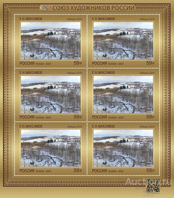 Россия 2021 2786 Современное искусство России Максимов лист MNH