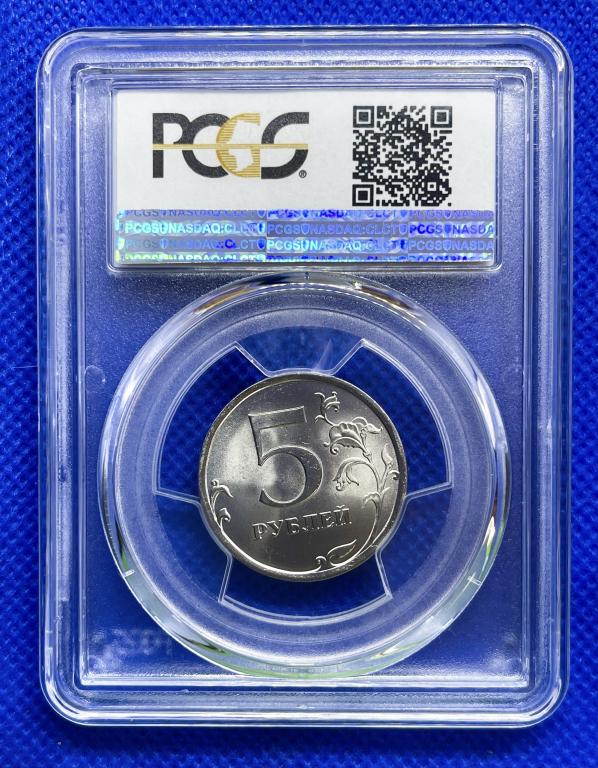 5 рублей 2010 СПМД Слаб PGCS MS 66