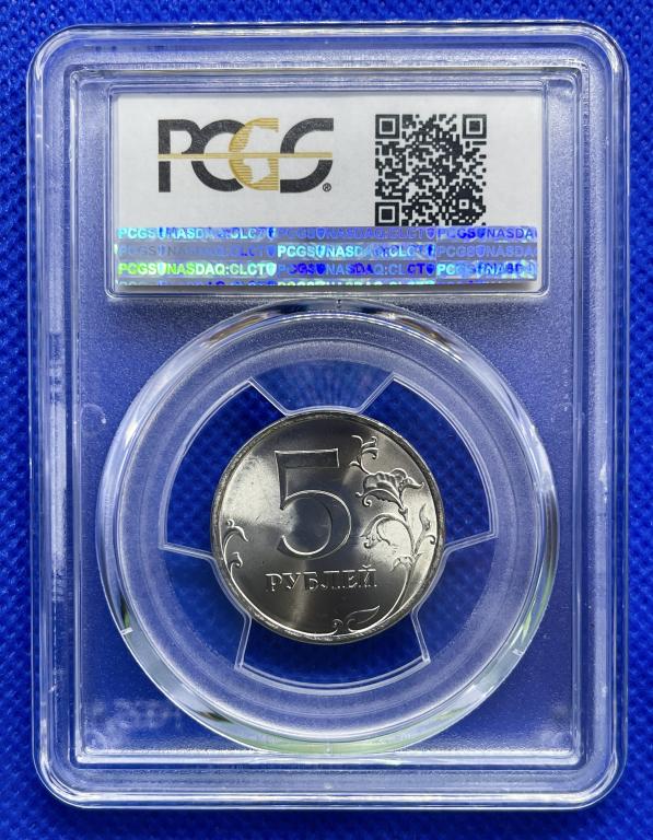 5 рублей 2009 СПМД Слаб PGCS MS 66
