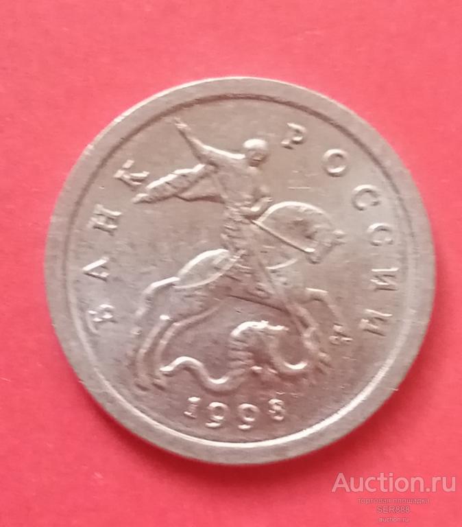 1 копейка 1998 года СП