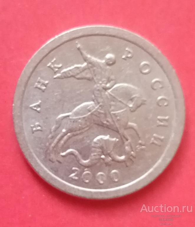 1 копейка 2000 года СП